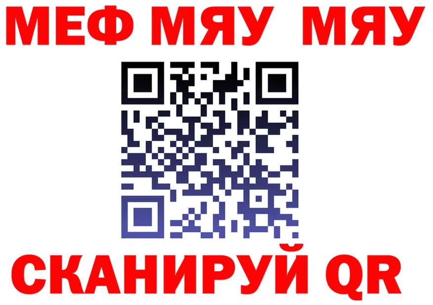 МЯУ-МЯУ 4 MMC ссылки дарк нет мега Клин
